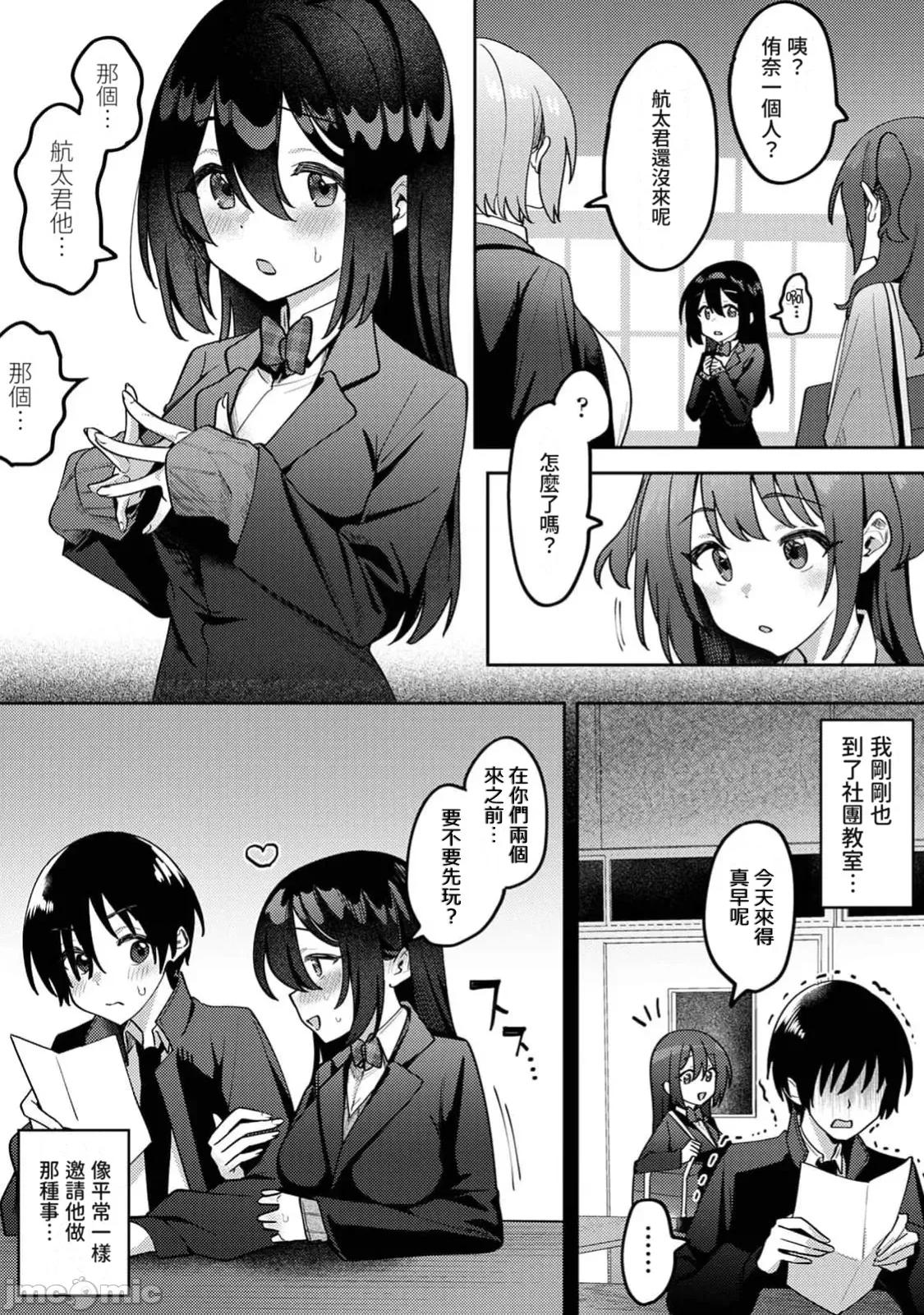 俺の部室がヤリ部屋に! 俺の部室がヤリ部屋に！？第8话 第6页