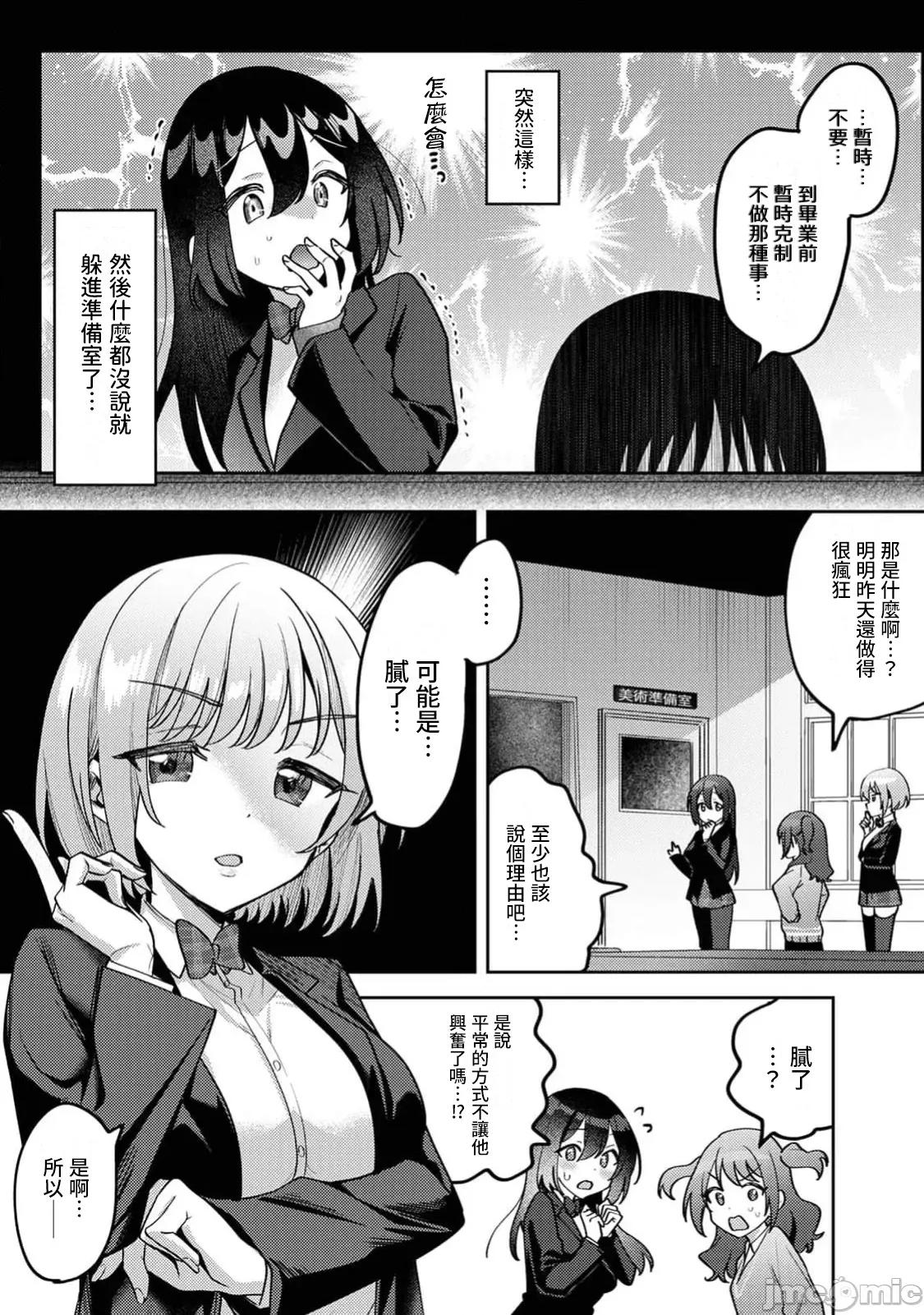 俺の部室がヤリ部屋に! 俺の部室がヤリ部屋に！？第8话 第7页