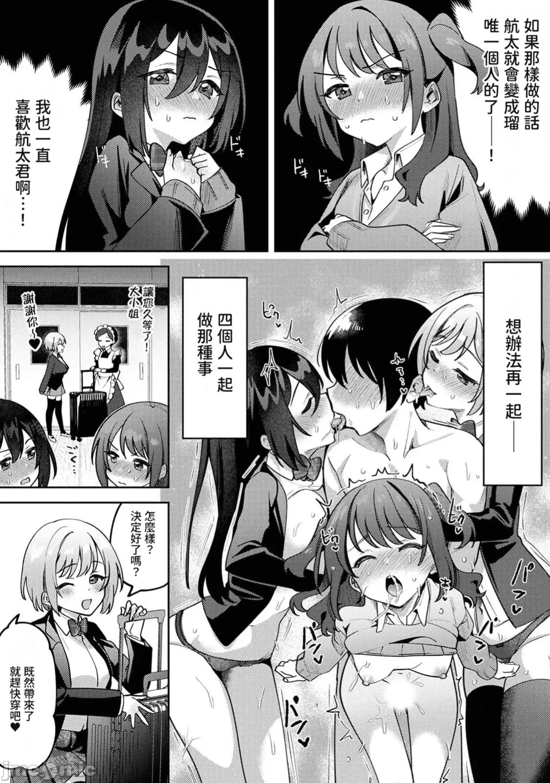 俺の部室がヤリ部屋に! 俺の部室がヤリ部屋に！？第8话 第9页