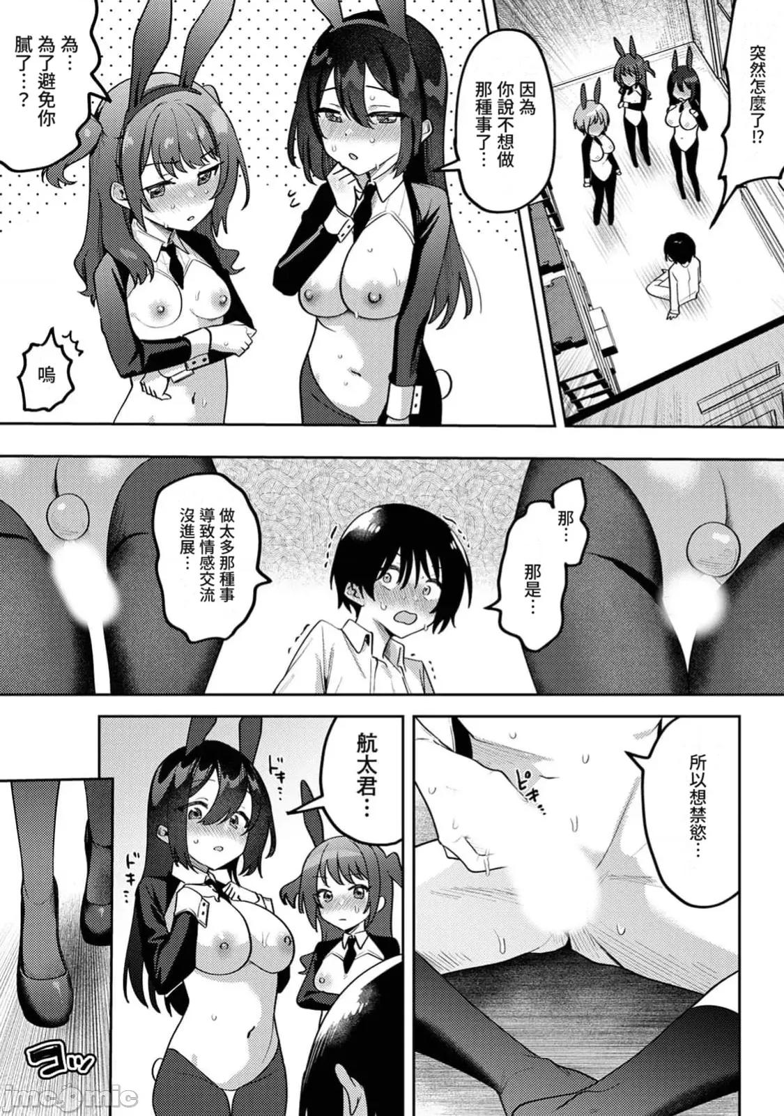俺の部室がヤリ部屋に! 俺の部室がヤリ部屋に！？第8话 第11页