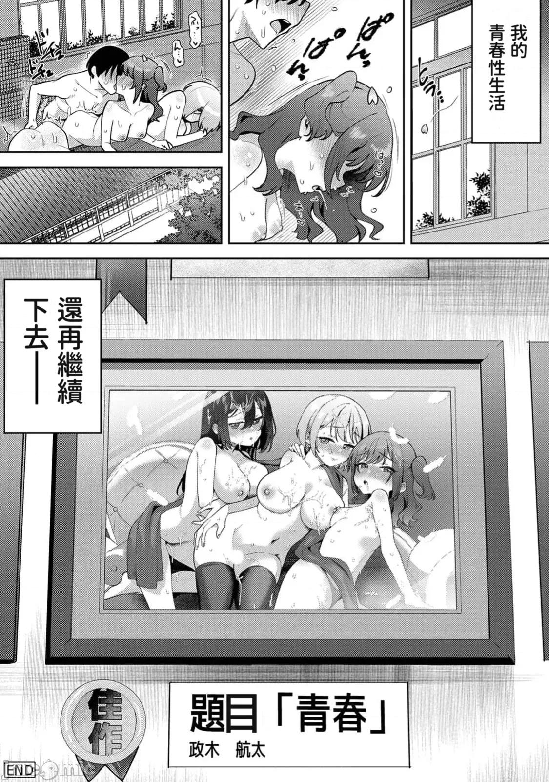 俺の部室がヤリ部屋に! 俺の部室がヤリ部屋に！？第8话 第32页