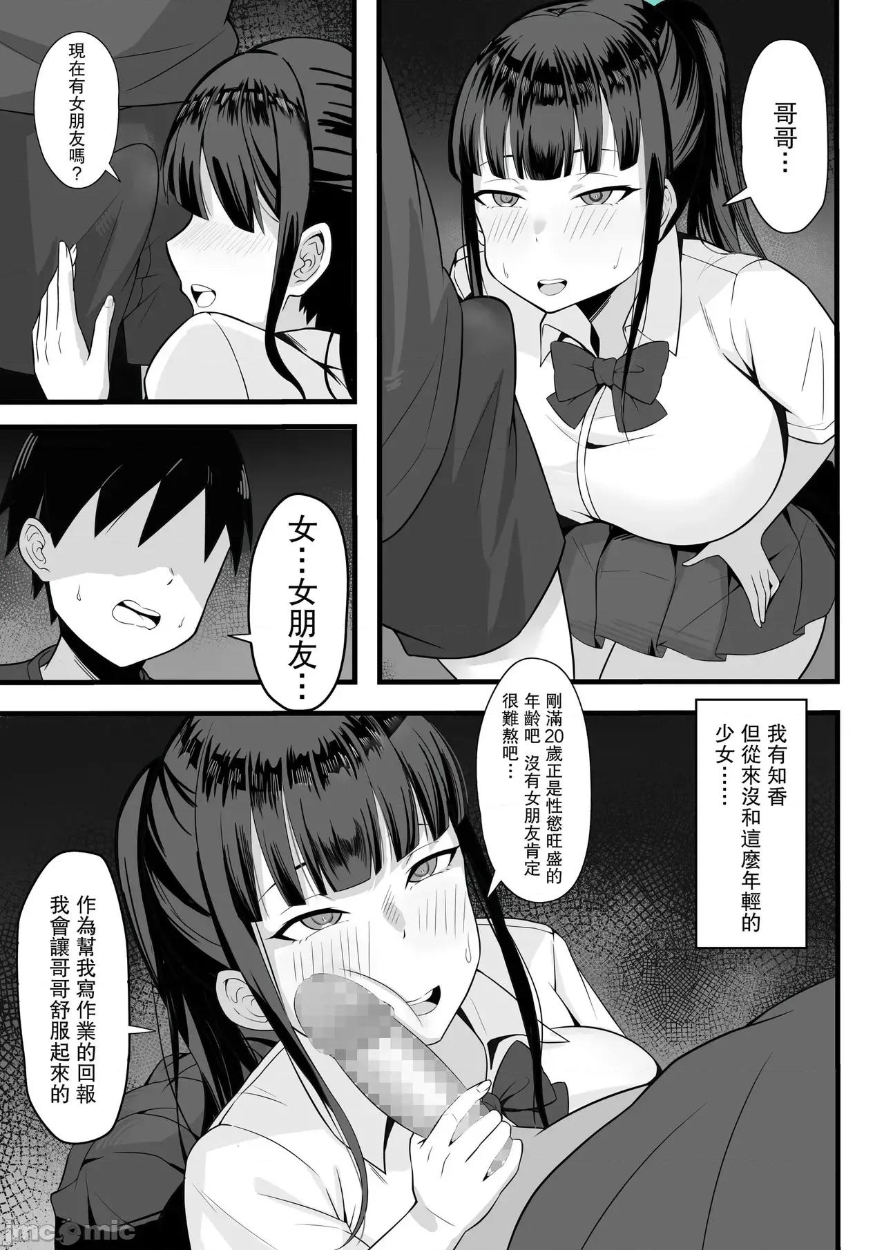 俺の上京 [白玉汤] 俺の上京性生活【1-19】 第32页