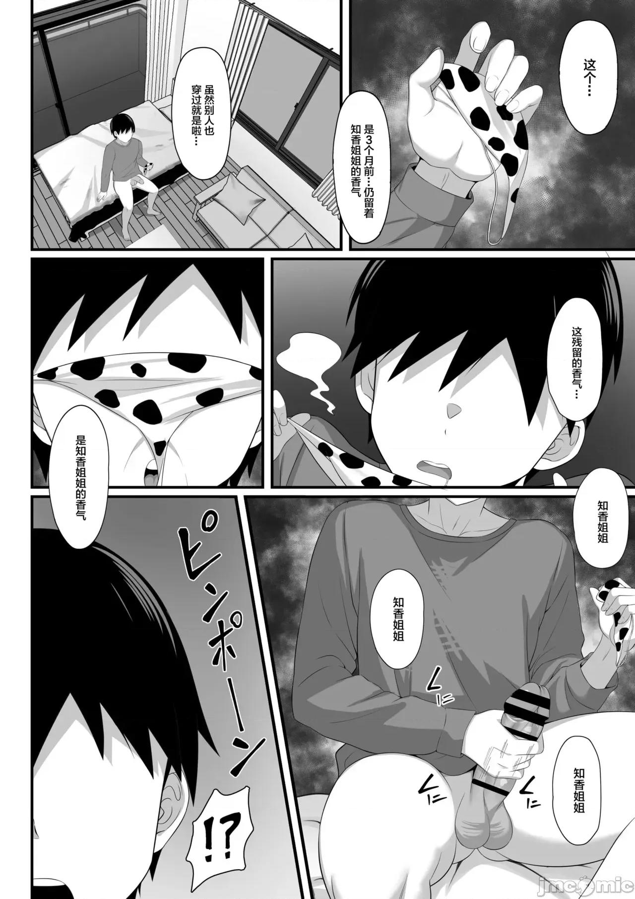 俺の上京 [白玉汤] 俺の上京性生活【1-19】 第155页
