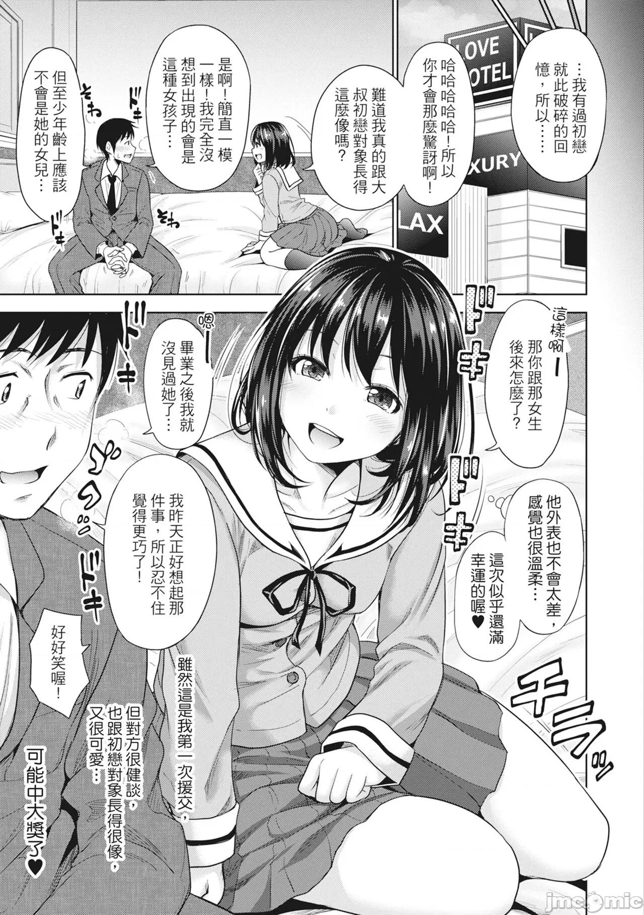 初恋のヒト [たくわん] 初恋のヒト -もし相性抜群なパパ活娘が义娘になって24时间ハメ放题になったら- [中国翻译] 第10页