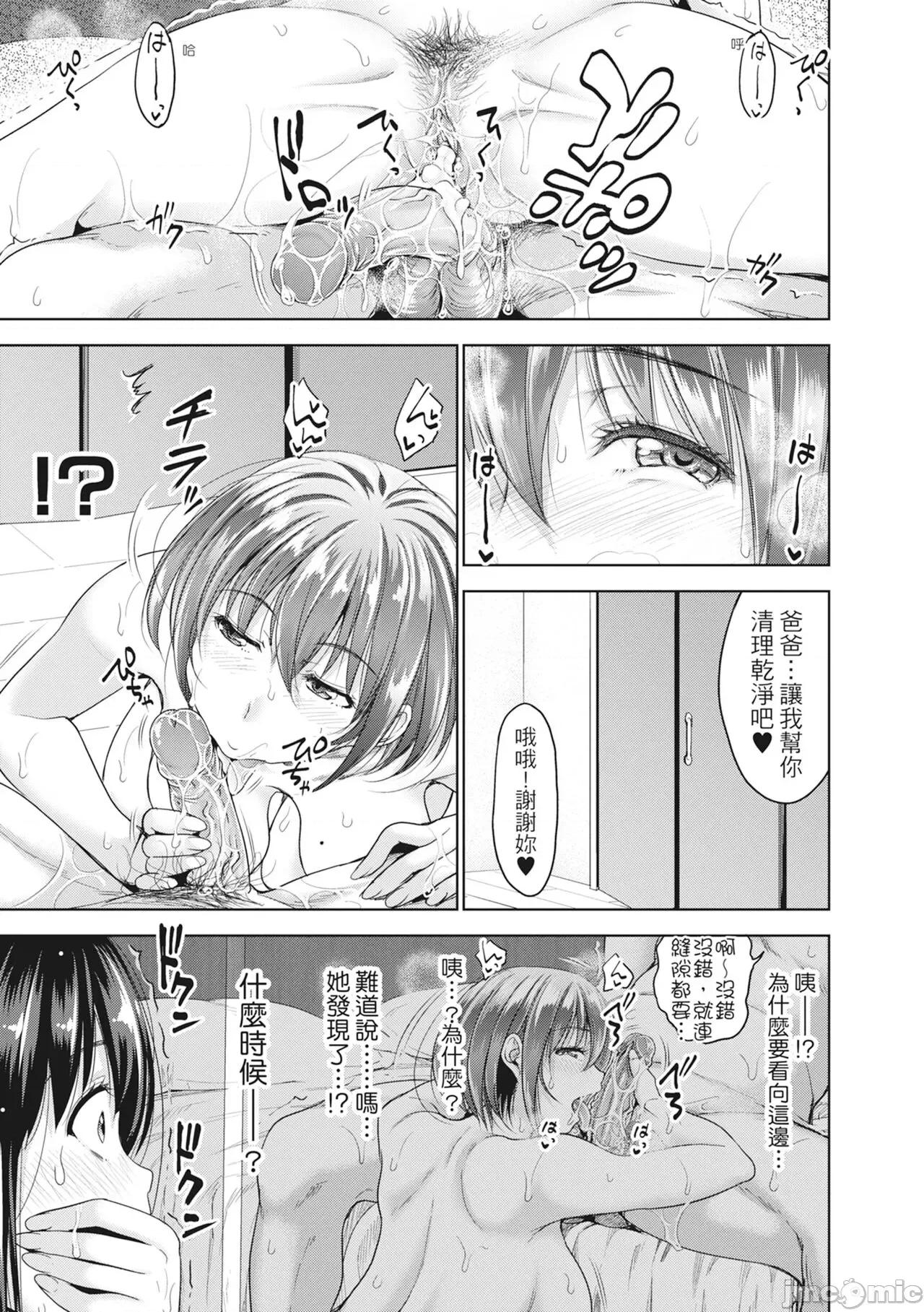 初恋のヒト [たくわん] 初恋のヒト -もし相性抜群なパパ活娘が义娘になって24时间ハメ放题になったら- [中国翻译] 第102页