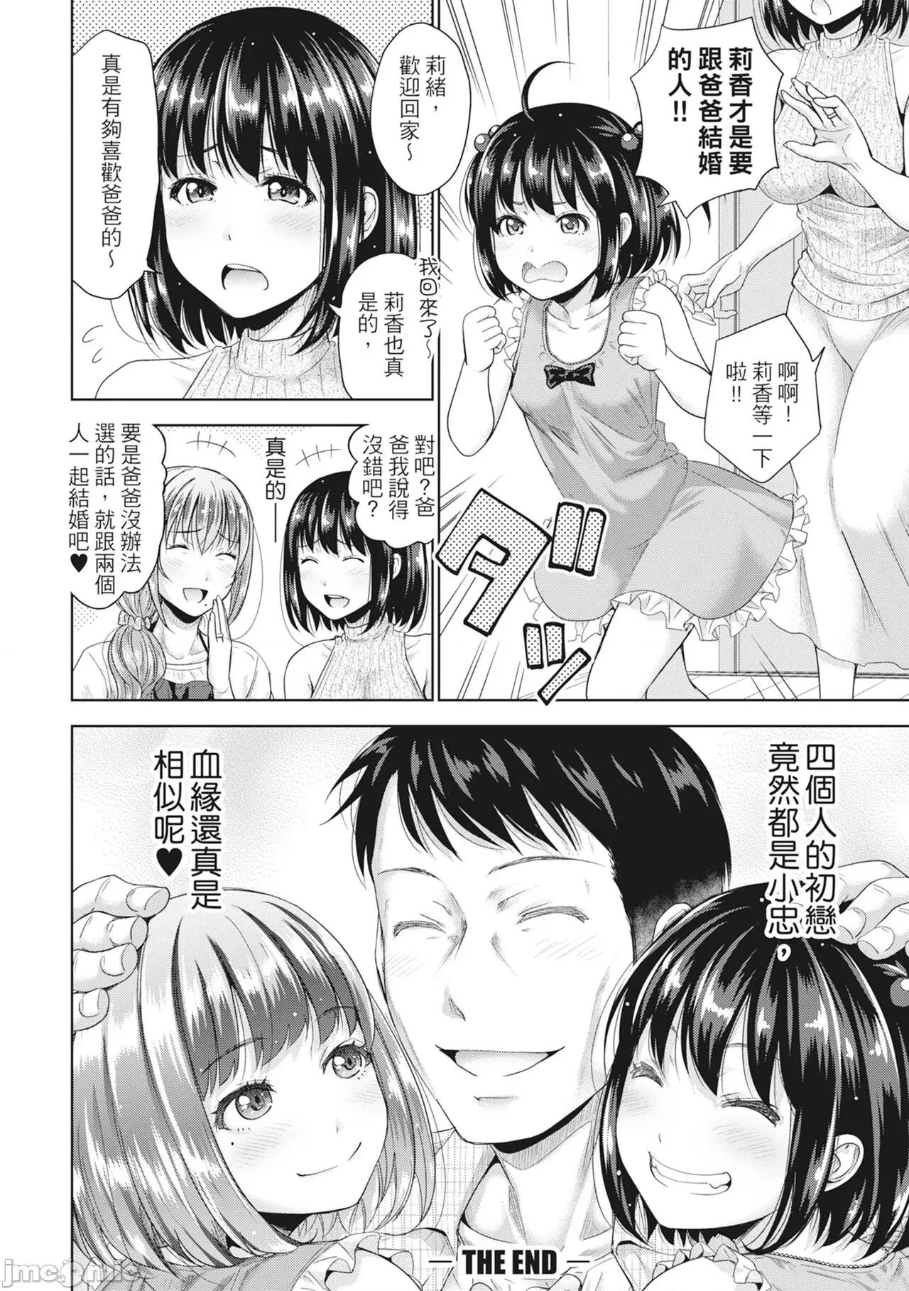 初恋のヒト [たくわん] 初恋のヒト -もし相性抜群なパパ活娘が义娘になって24时间ハメ放题になったら- [中国翻译] 第165页