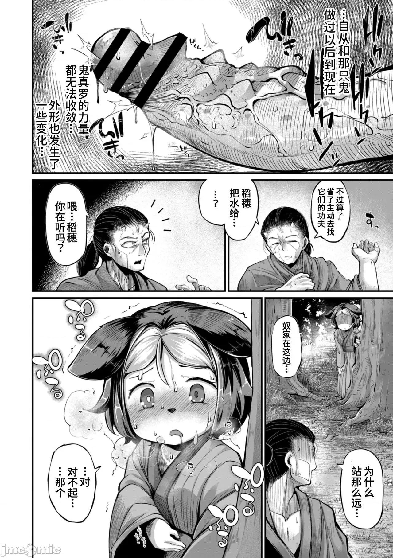 鬼真罗 [山猫亭个人汉化] [奥ヴぁ] 鬼真罗 [中国翻译] 第80页