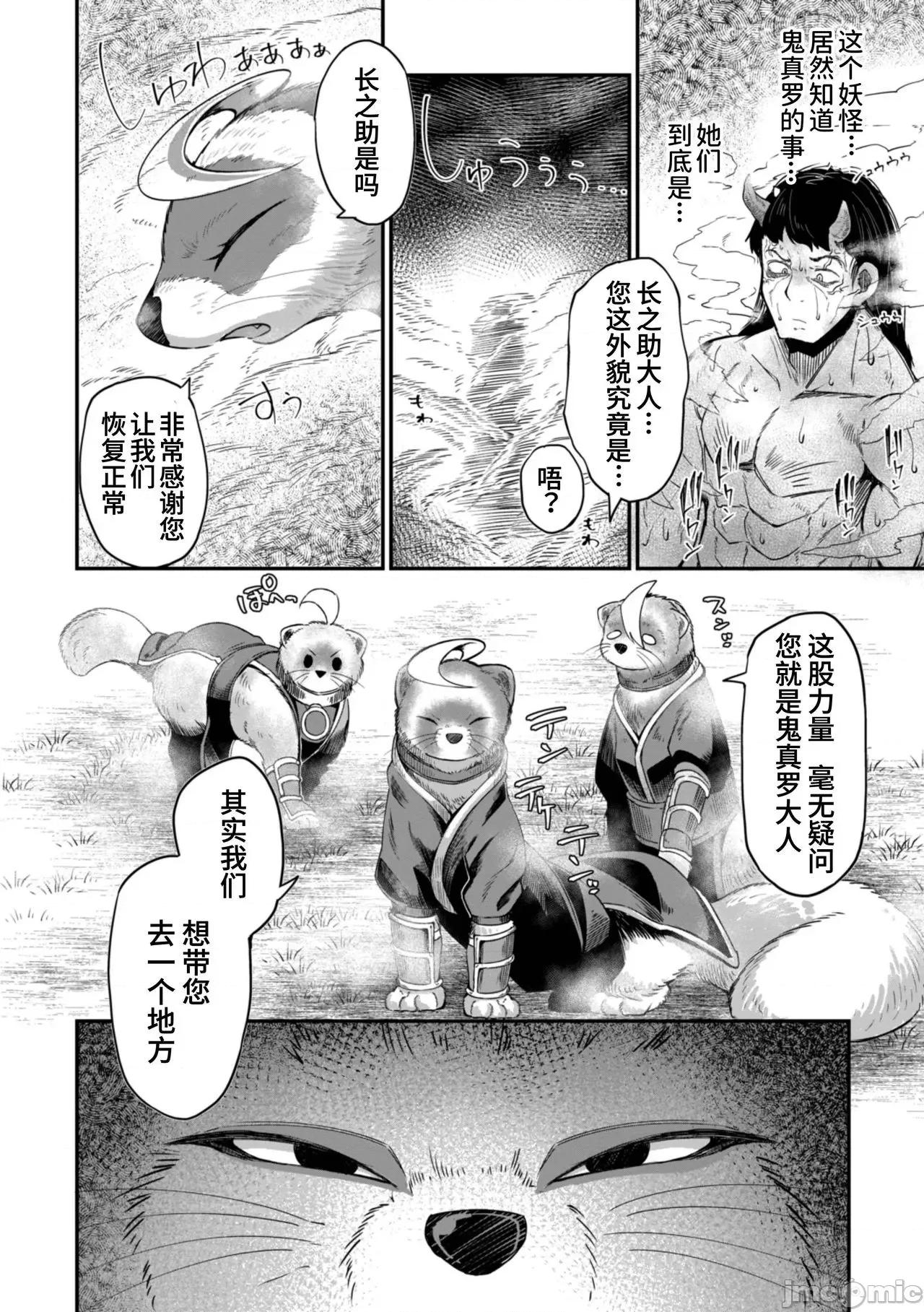 鬼真罗 [山猫亭个人汉化] [奥ヴぁ] 鬼真罗 [中国翻译] 第101页