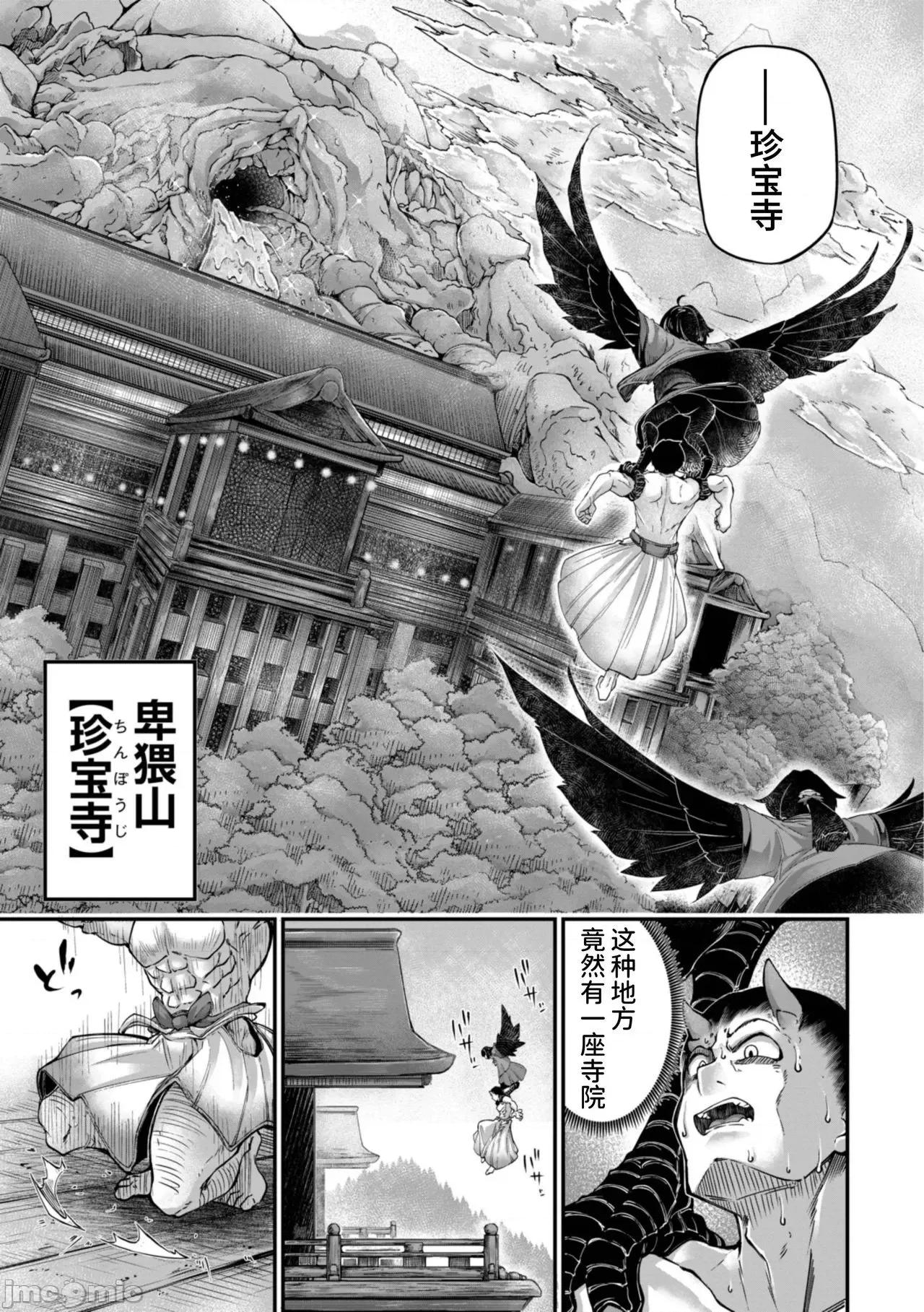 鬼真罗 [山猫亭个人汉化] [奥ヴぁ] 鬼真罗 [中国翻译] 第105页