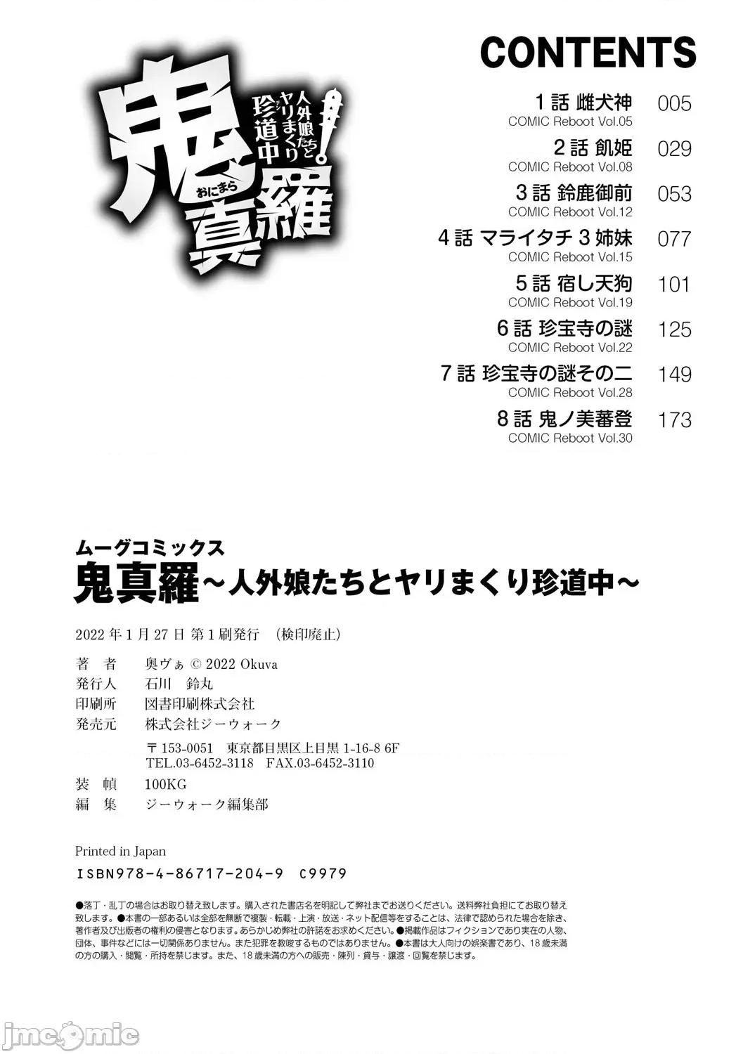 鬼真罗 [山猫亭个人汉化] [奥ヴぁ] 鬼真罗 [中国翻译] 第201页
