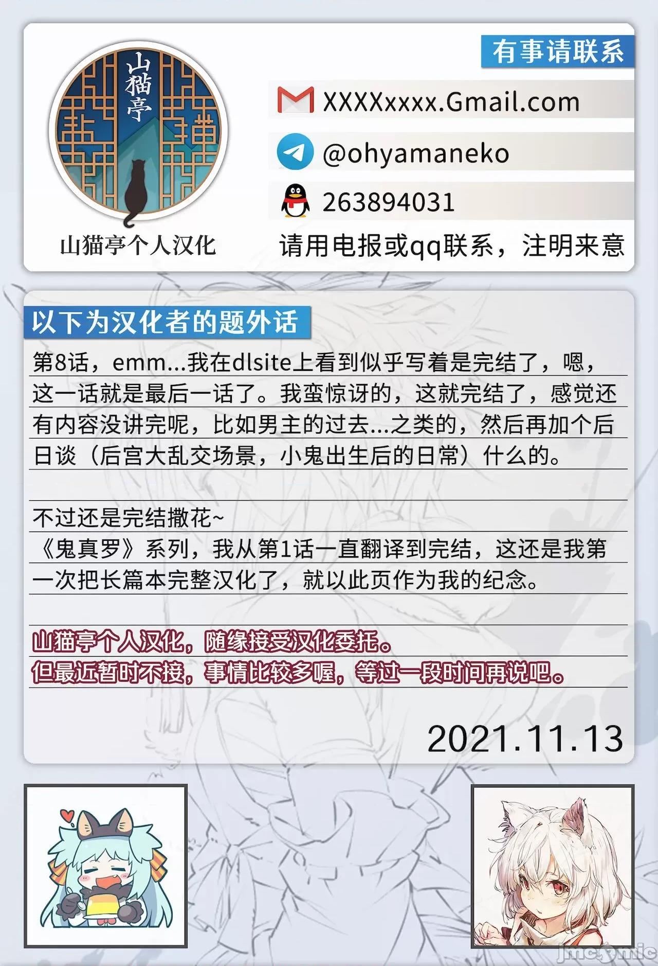 鬼真罗 [山猫亭个人汉化] [奥ヴぁ] 鬼真罗 [中国翻译] 第202页