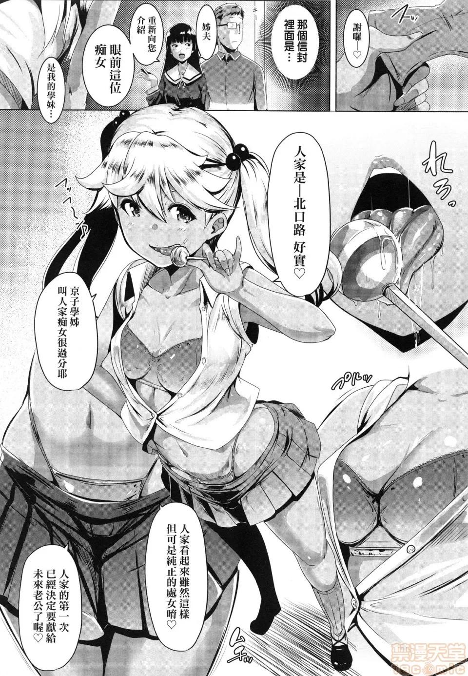 溺爱交尾 [むねしろ]溺爱交尾 (无修正) 第29页