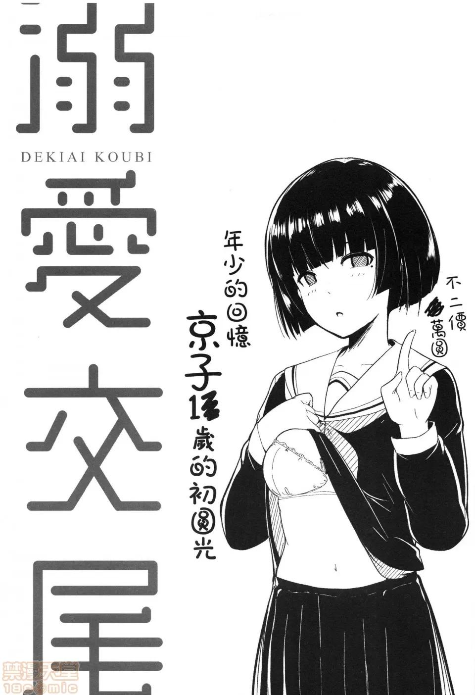 溺爱交尾 [むねしろ]溺爱交尾 (无修正) 第100页