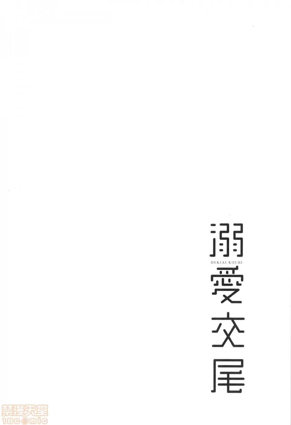 溺爱交尾 [むねしろ]溺爱交尾 (无修正) 第101页
