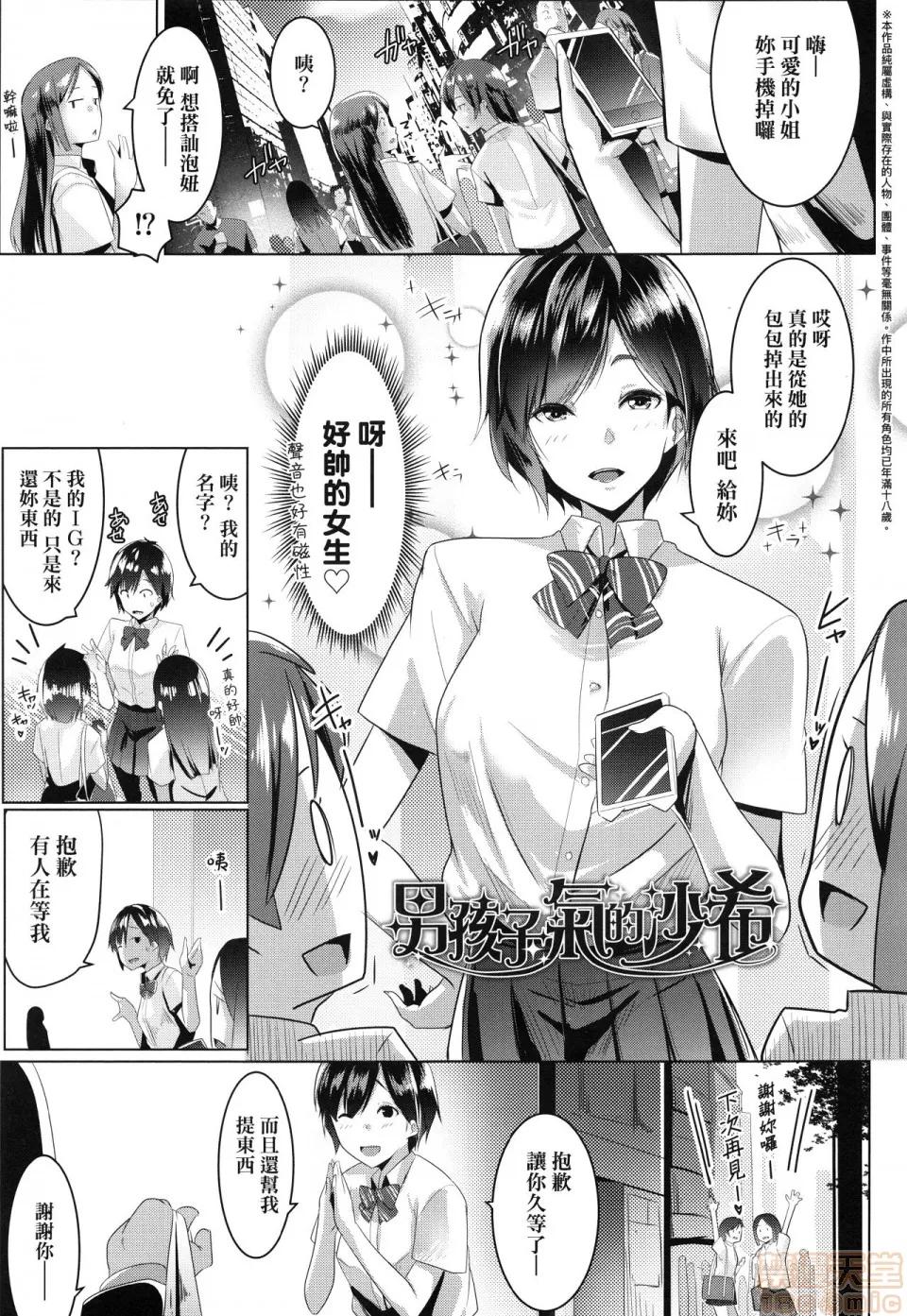 溺爱交尾 [むねしろ]溺爱交尾 (无修正) 第102页