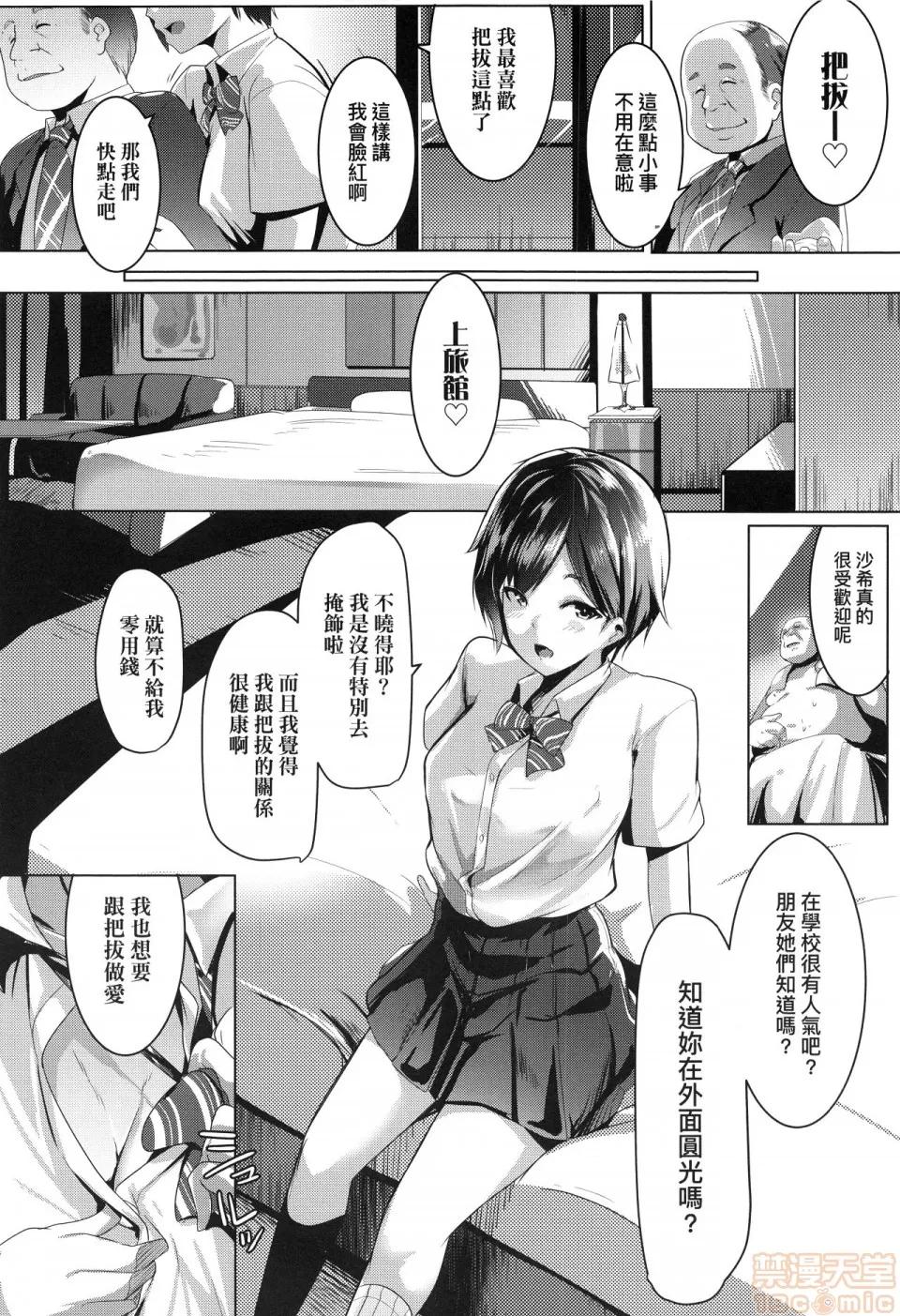 溺爱交尾 [むねしろ]溺爱交尾 (无修正) 第103页