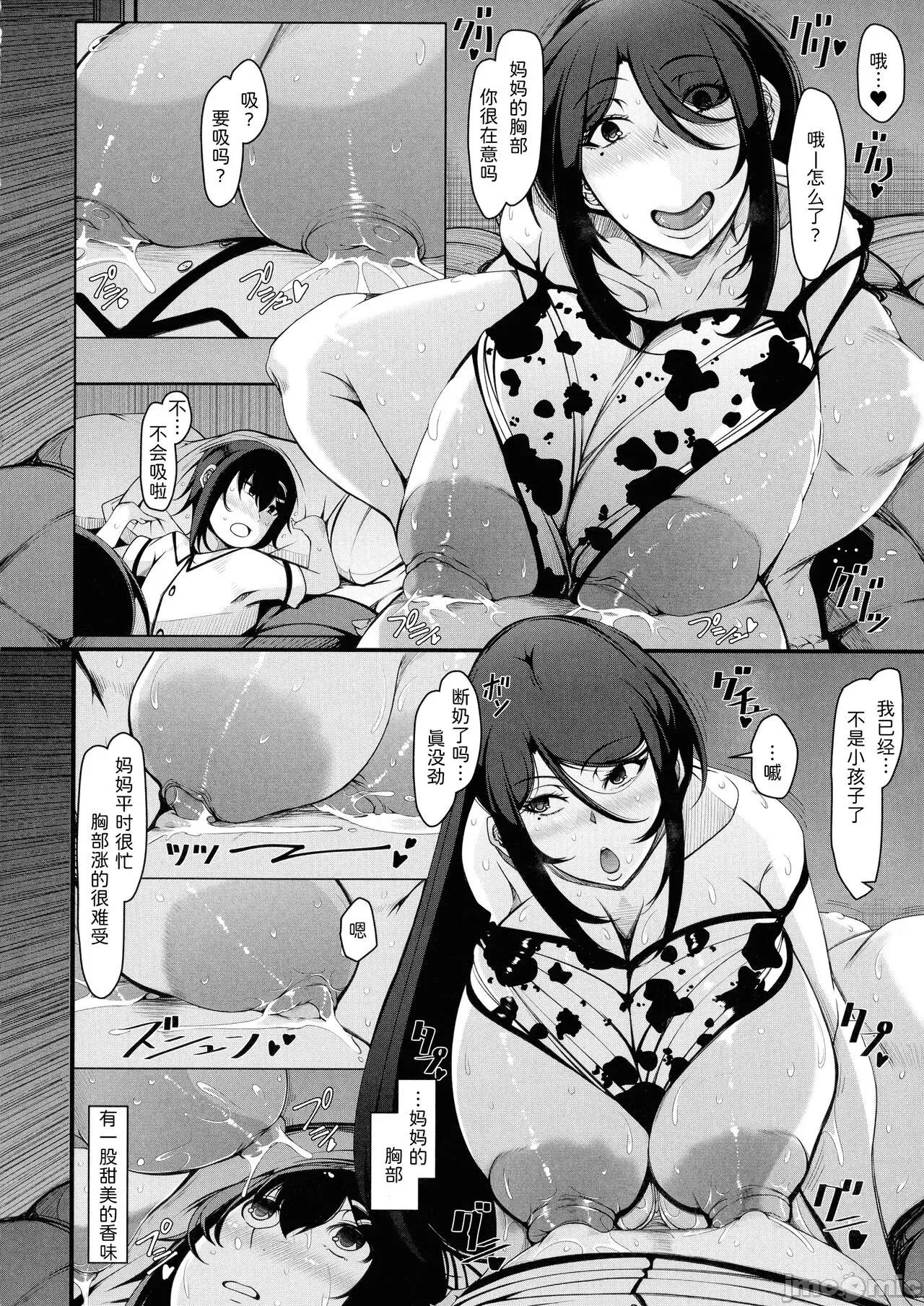 ボク専用の巨尻おばさん妻 [为鱼氏汉化] [泷山ゆーいち] ボク専用の爆乳巨尻おばさん妻 [中国翻译] 第116页