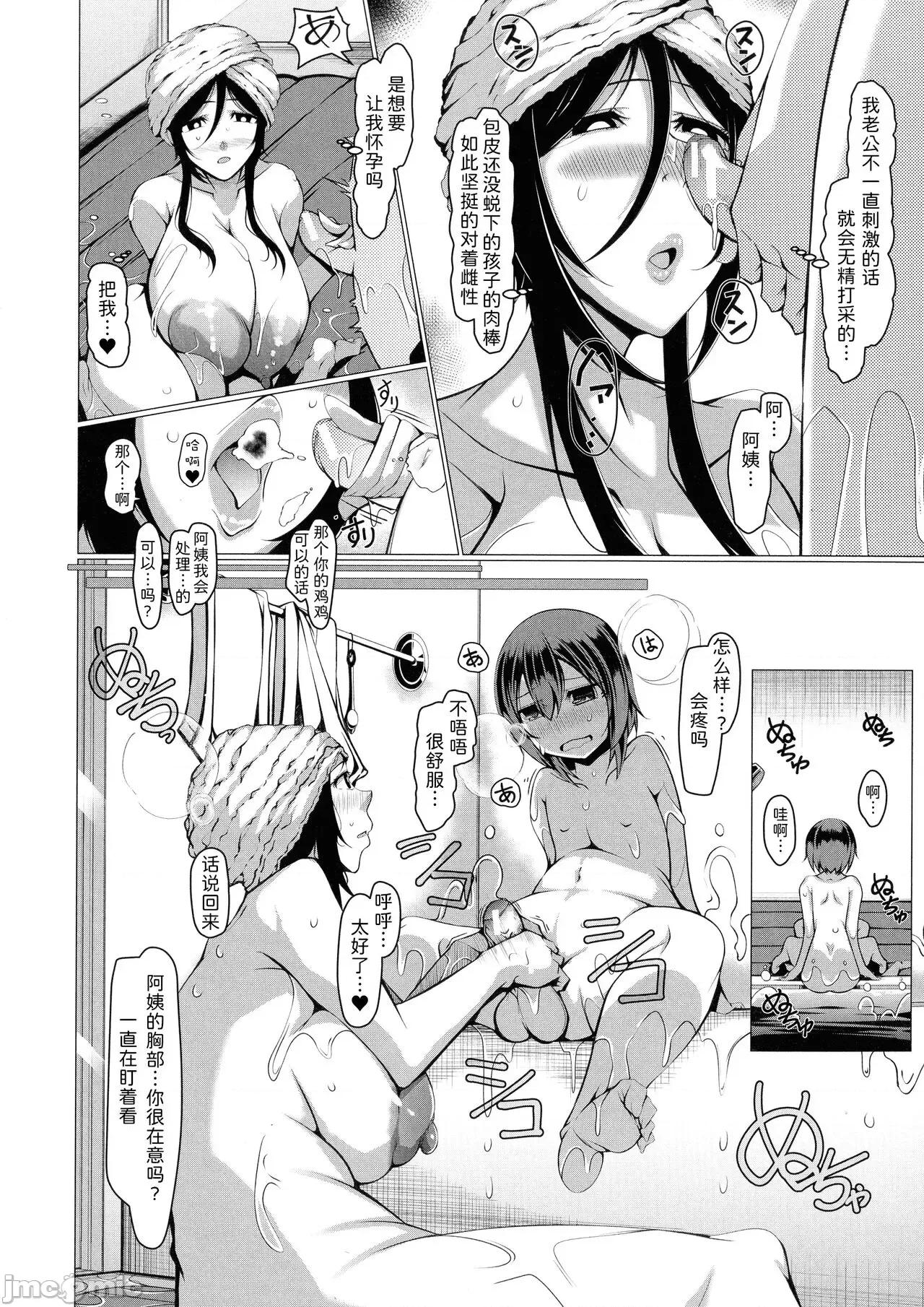 ボク専用の巨尻おばさん妻 [为鱼氏汉化] [泷山ゆーいち] ボク専用の爆乳巨尻おばさん妻 [中国翻译] 第148页