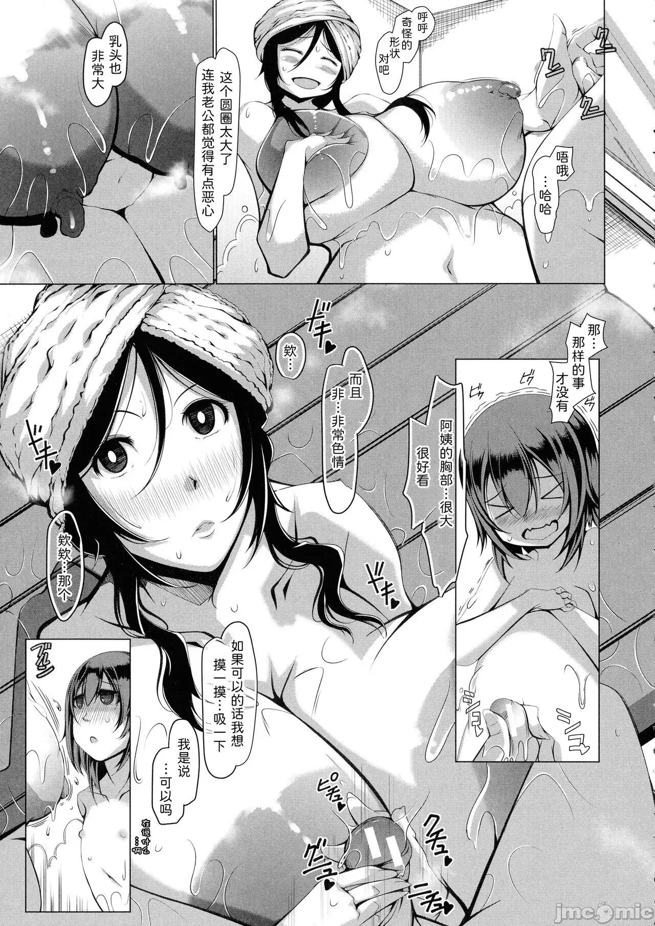 ボク専用の巨尻おばさん妻 [为鱼氏汉化] [泷山ゆーいち] ボク専用の爆乳巨尻おばさん妻 [中国翻译] 第149页
