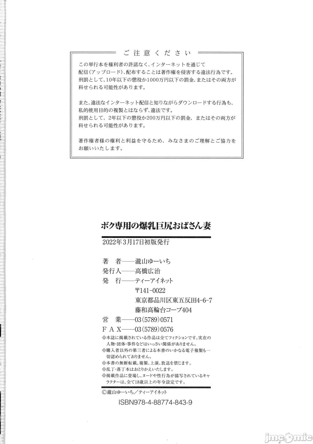 ボク専用の巨尻おばさん妻 [为鱼氏汉化] [泷山ゆーいち] ボク専用の爆乳巨尻おばさん妻 [中国翻译] 第190页