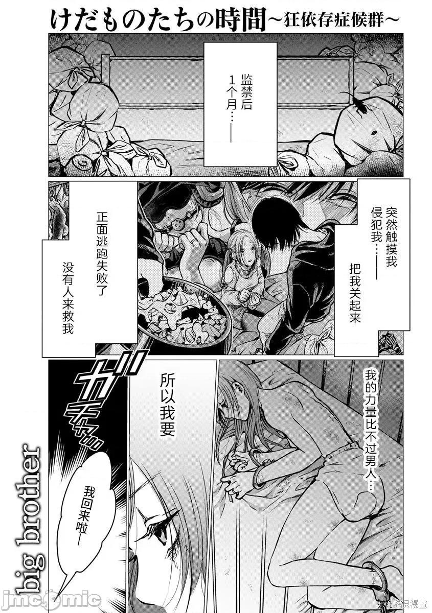 禽兽们的时间 禽兽们的时间002 第02话.zip 第1页