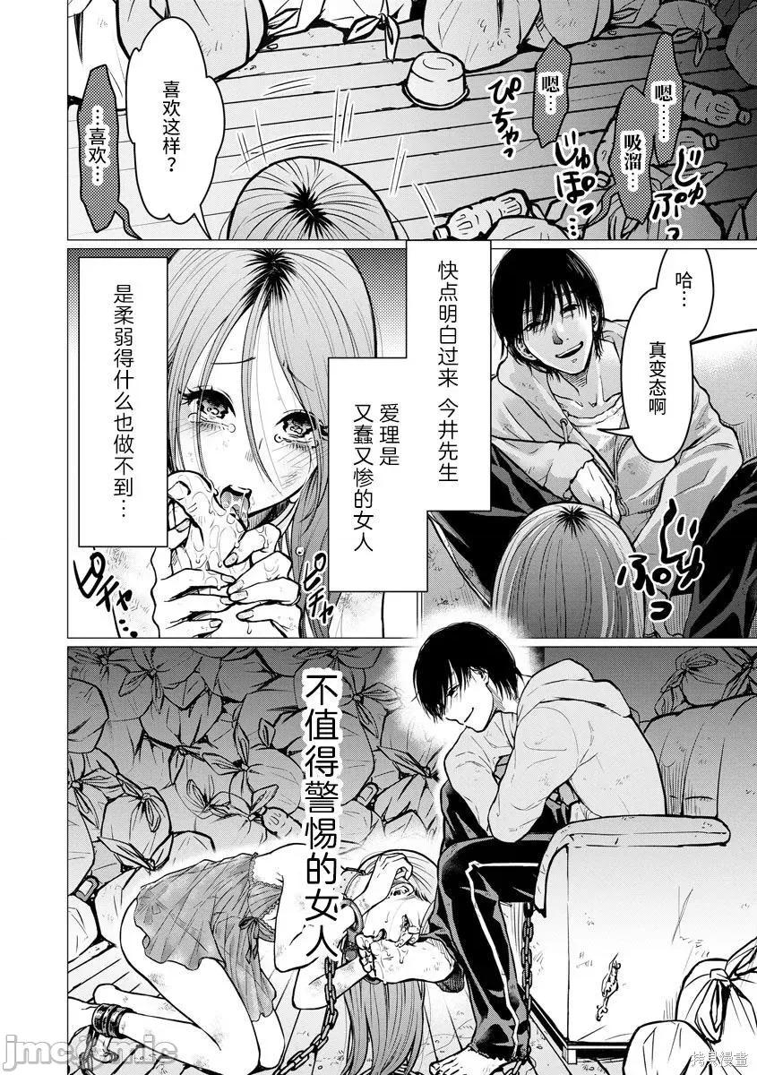 禽兽们的时间 禽兽们的时间002 第02话.zip 第4页