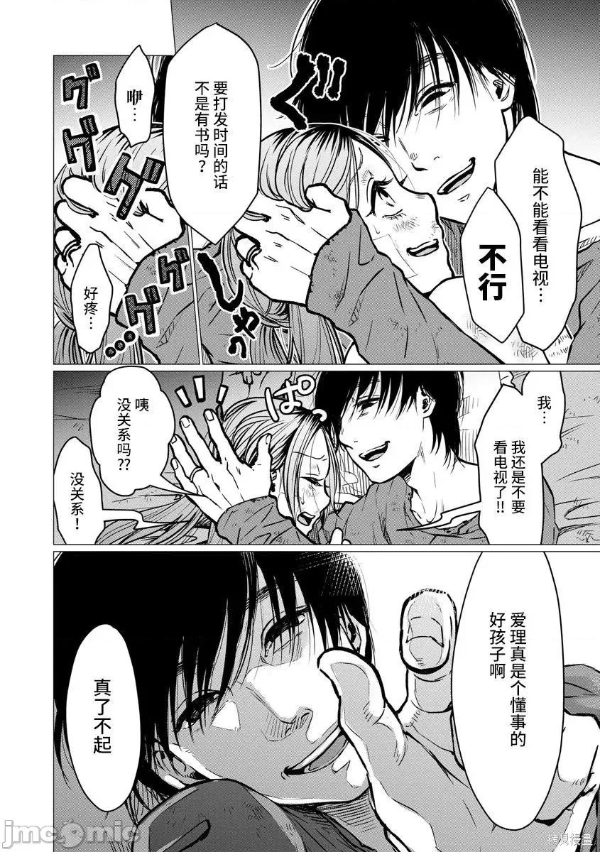 禽兽们的时间 禽兽们的时间002 第02话.zip 第10页