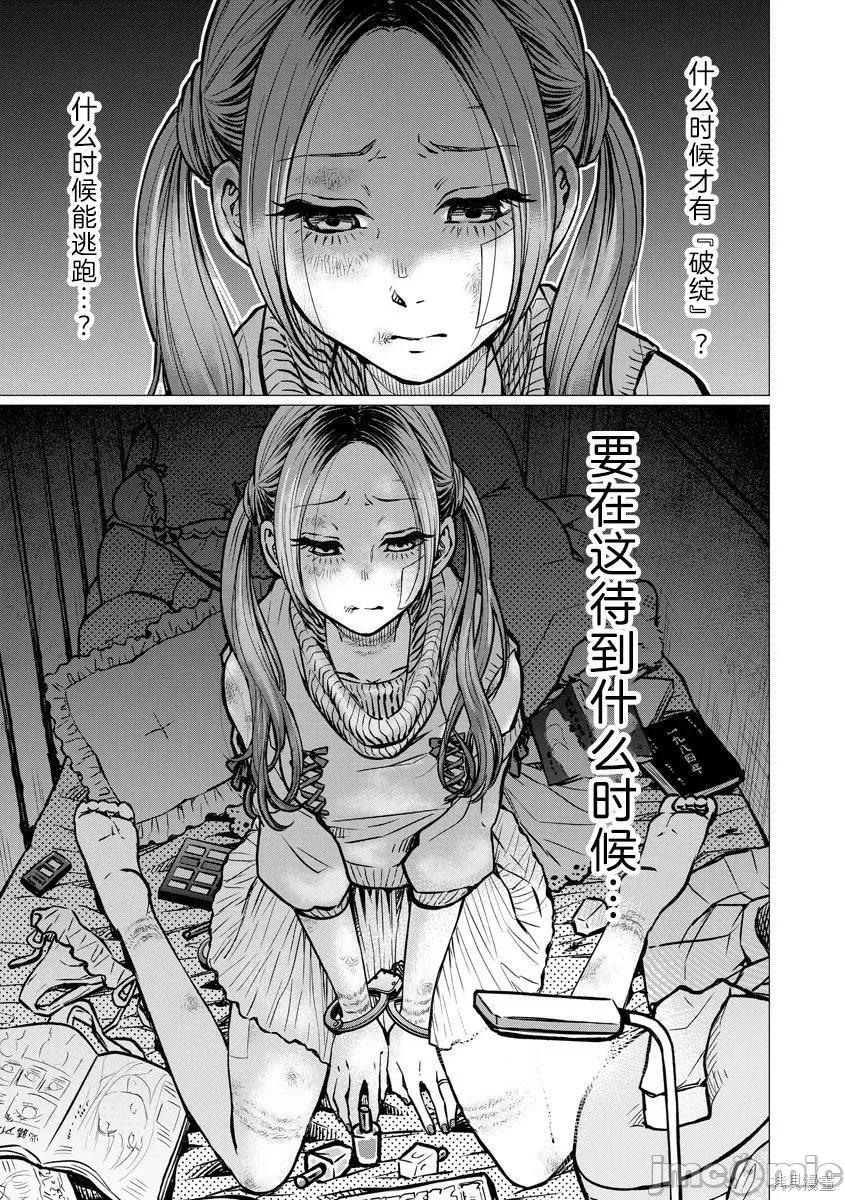 禽兽们的时间 禽兽们的时间002 第02话.zip 第13页