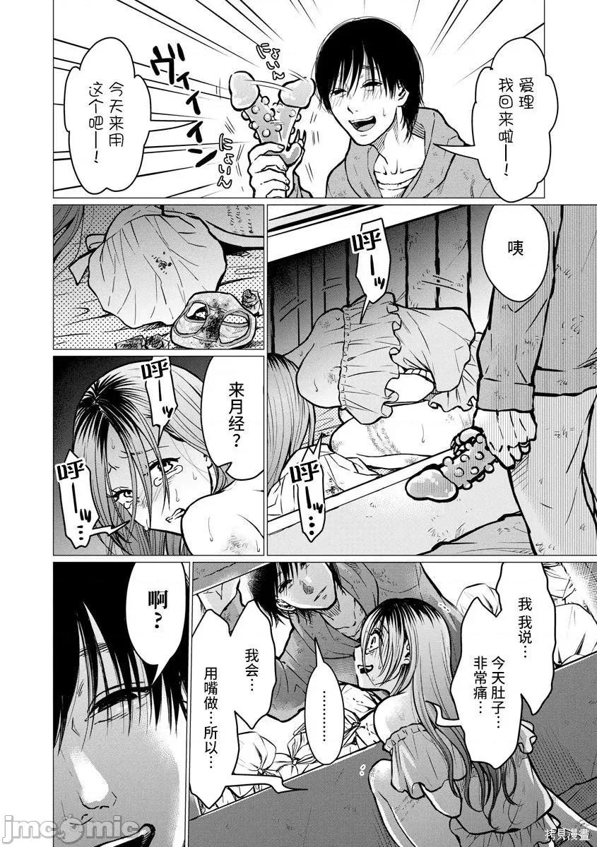 禽兽们的时间 禽兽们的时间002 第02话.zip 第14页