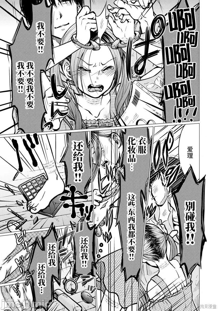 禽兽们的时间 禽兽们的时间002 第02话.zip 第19页