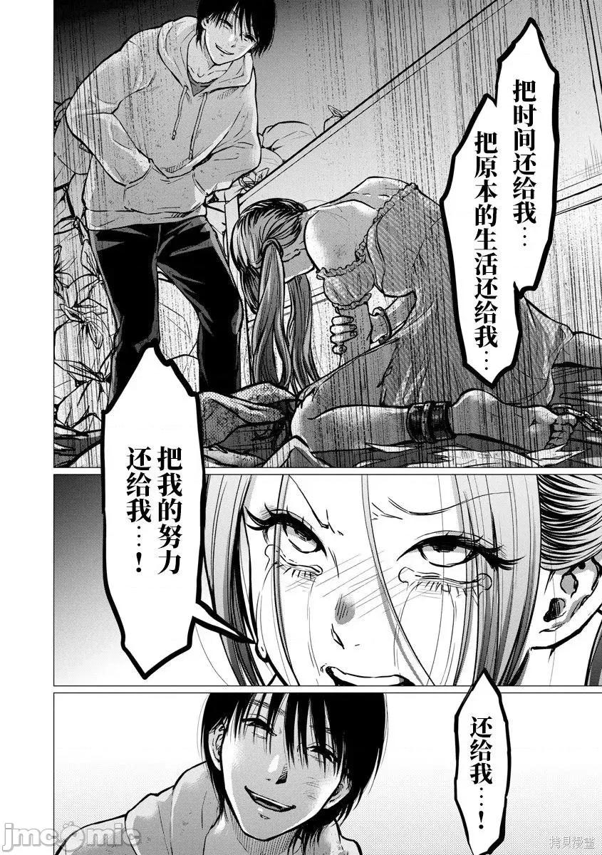 禽兽们的时间 禽兽们的时间002 第02话.zip 第20页