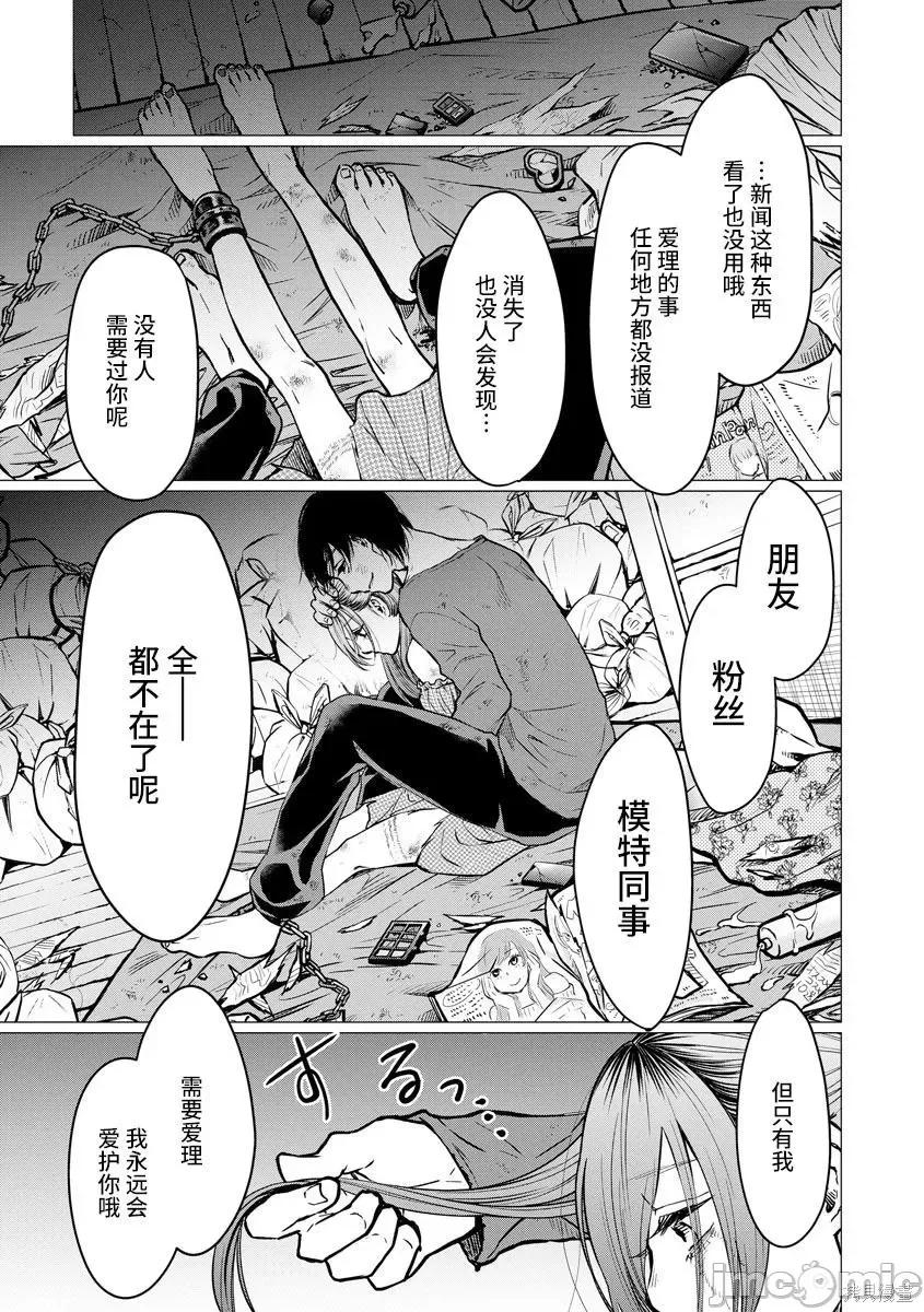 禽兽们的时间 禽兽们的时间002 第02话.zip 第21页