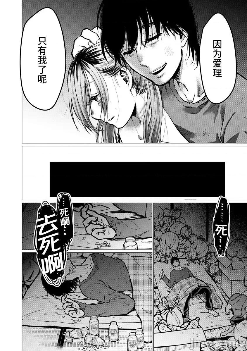 禽兽们的时间 禽兽们的时间002 第02话.zip 第22页