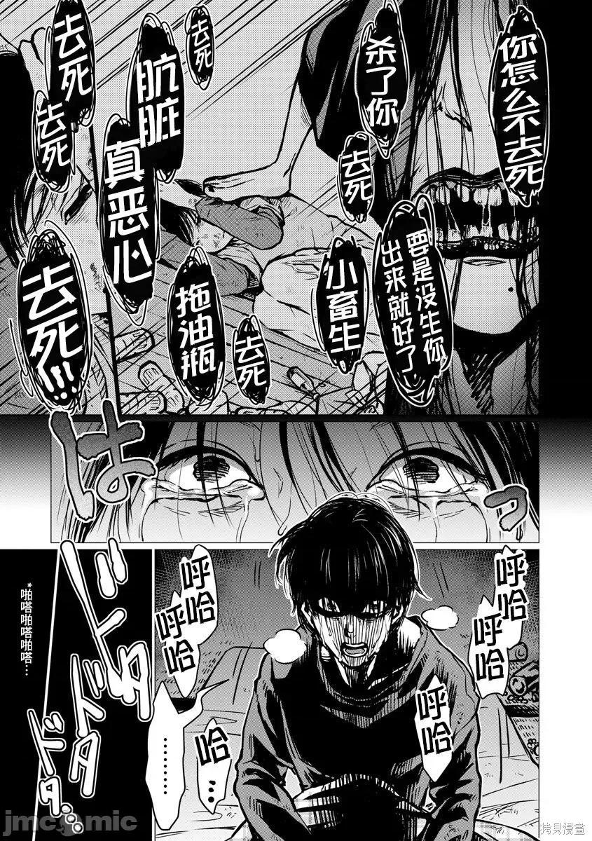 禽兽们的时间 禽兽们的时间002 第02话.zip 第23页