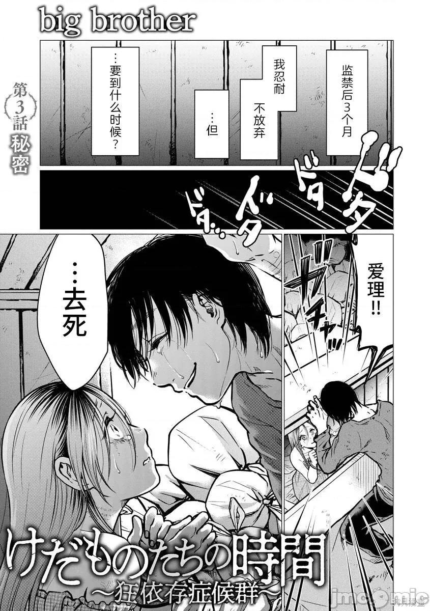 禽兽们的时间 禽兽们的时间003 第03话.zip 第1页