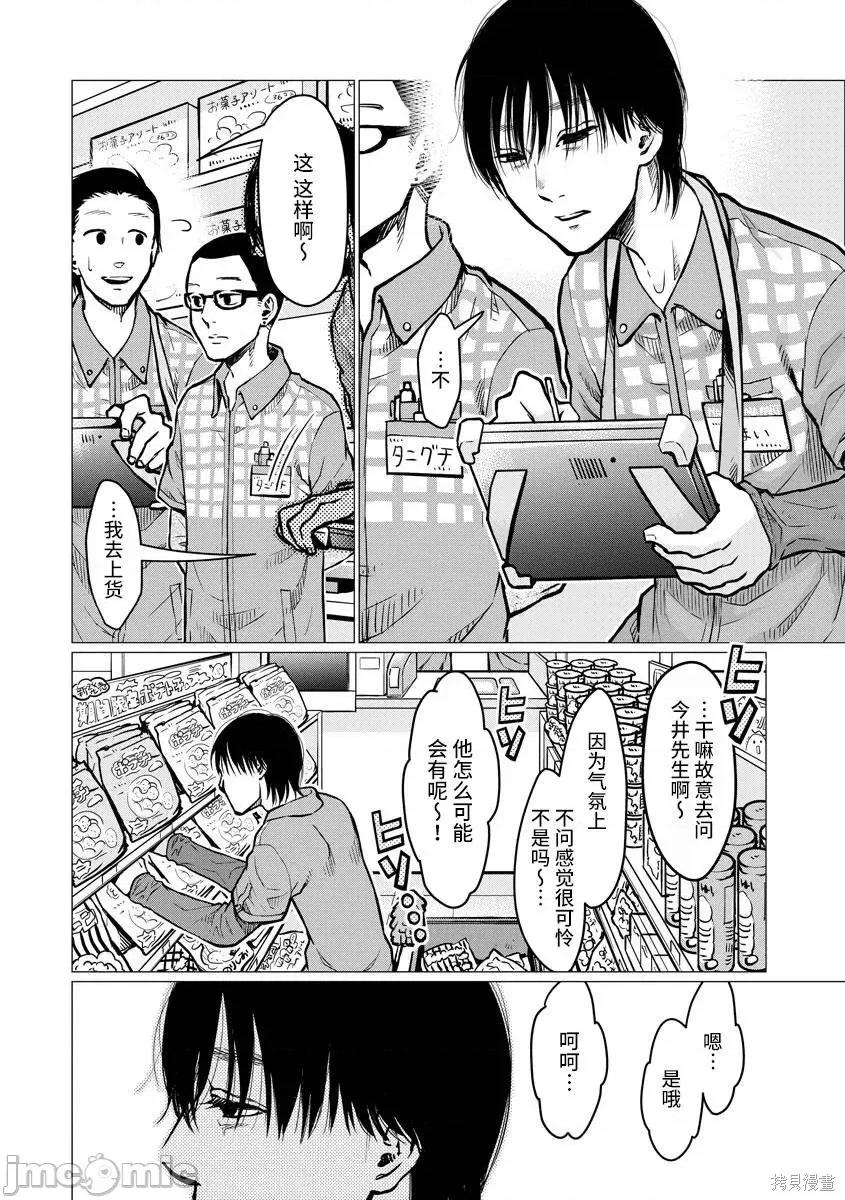 禽兽们的时间 禽兽们的时间003 第03话.zip 第4页