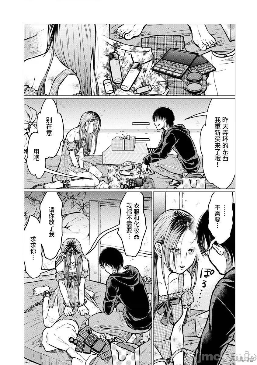 禽兽们的时间 禽兽们的时间003 第03话.zip 第5页