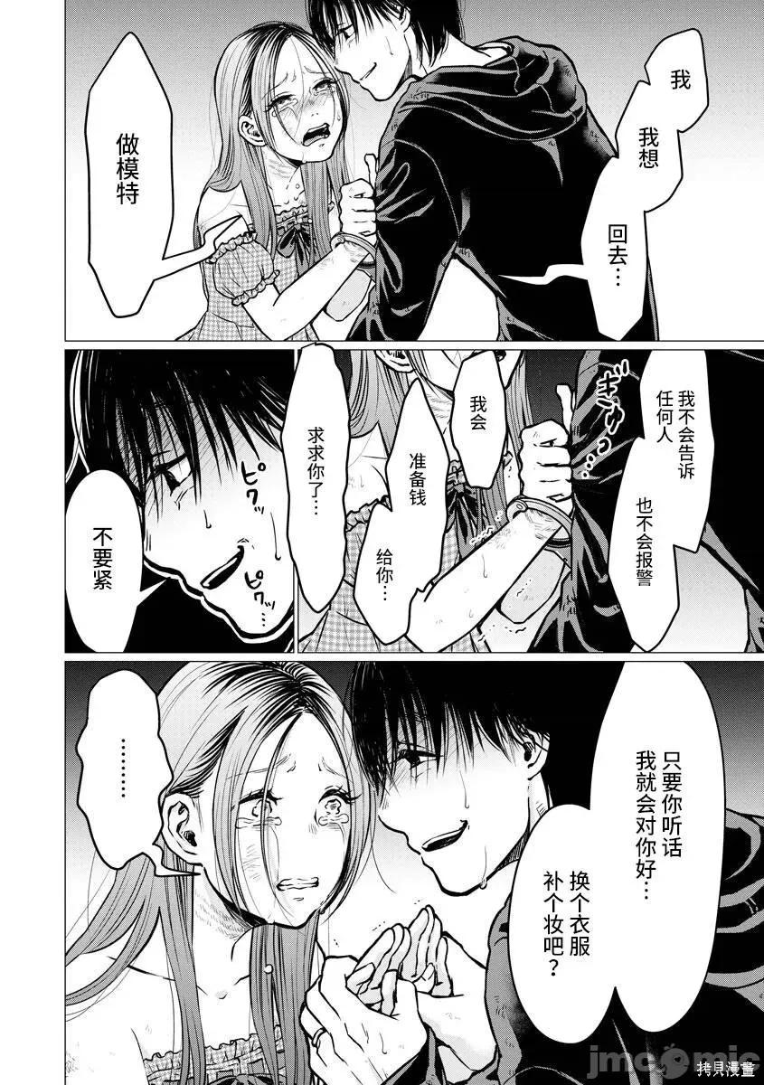 禽兽们的时间 禽兽们的时间003 第03话.zip 第6页