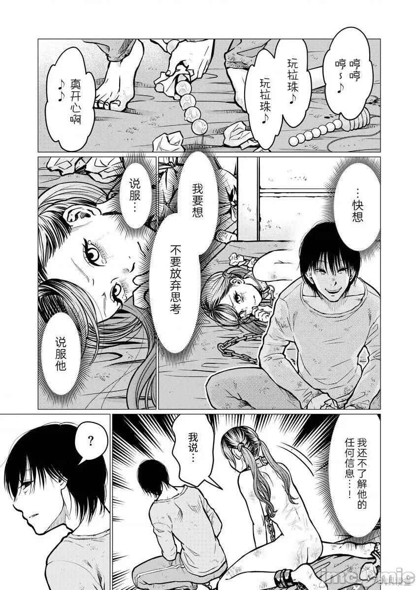 禽兽们的时间 禽兽们的时间003 第03话.zip 第7页