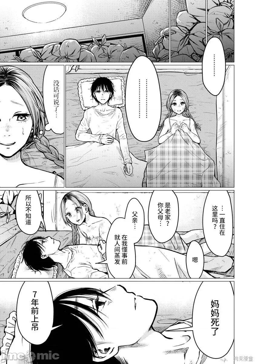 禽兽们的时间 禽兽们的时间003 第03话.zip 第13页