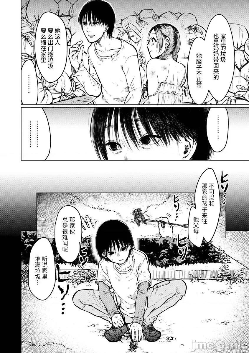 禽兽们的时间 禽兽们的时间003 第03话.zip 第14页