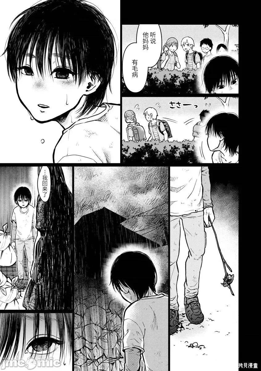 禽兽们的时间 禽兽们的时间003 第03话.zip 第15页