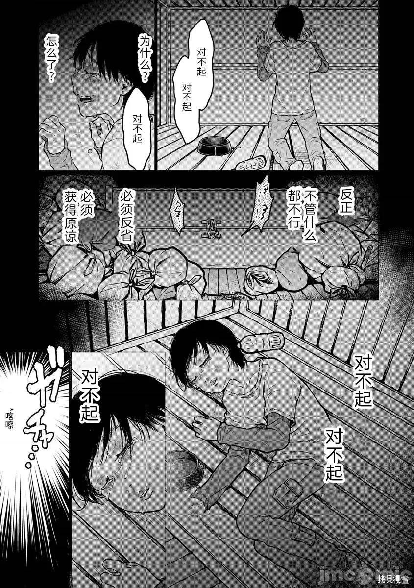 禽兽们的时间 禽兽们的时间003 第03话.zip 第17页