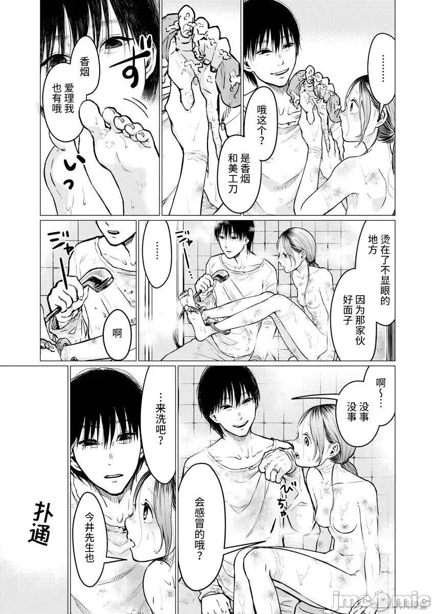 禽兽们的时间 禽兽们的时间003 第03话.zip 第21页