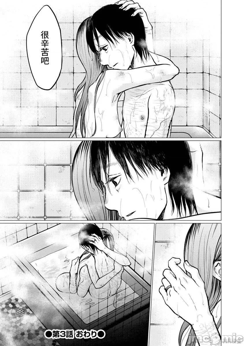 禽兽们的时间 禽兽们的时间003 第03话.zip 第24页