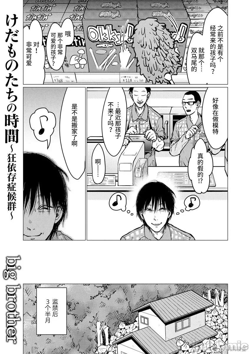 禽兽们的时间 禽兽们的时间004 第04话.zip 第1页