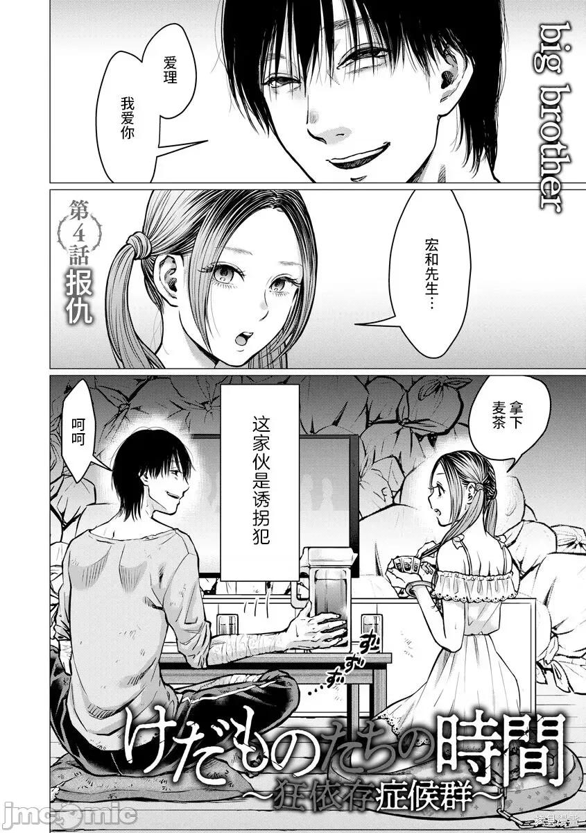 禽兽们的时间 禽兽们的时间004 第04话.zip 第2页