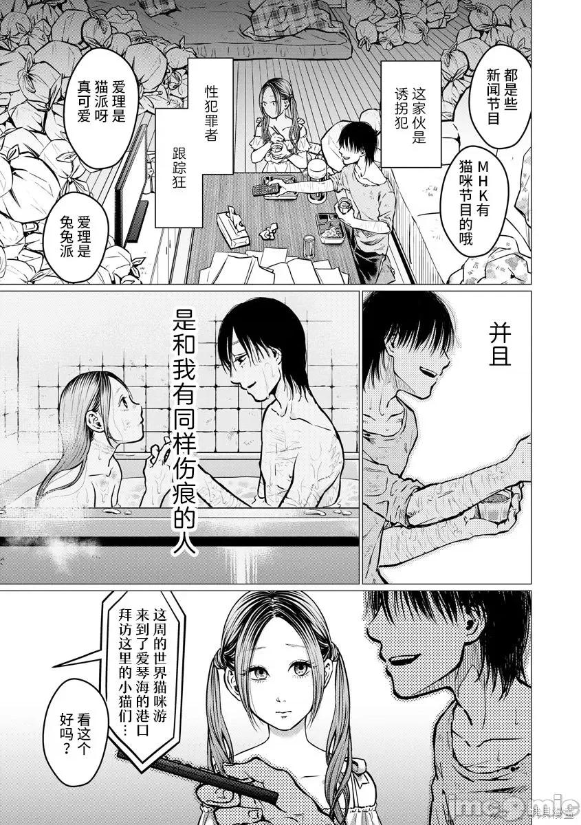 禽兽们的时间 禽兽们的时间004 第04话.zip 第3页