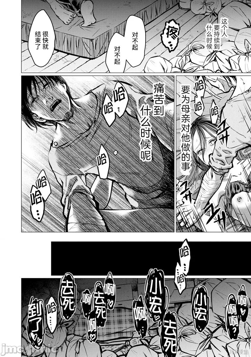 禽兽们的时间 禽兽们的时间004 第04话.zip 第4页