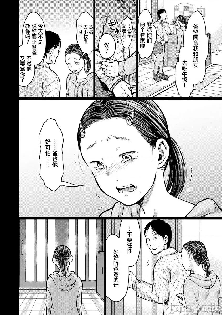 禽兽们的时间 禽兽们的时间004 第04话.zip 第10页